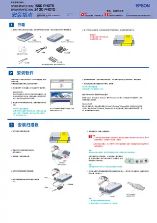 EPSON爱普生Perfection 1660 Photo_ 2400 Photo 安装指南